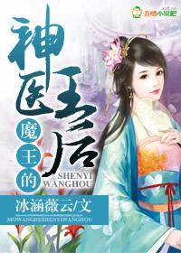 魔王的宠妃全文阅读