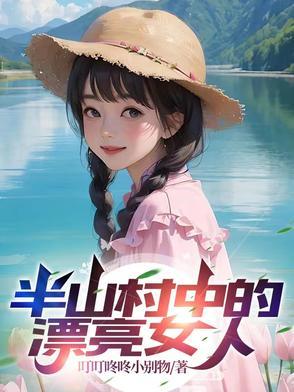半山网红