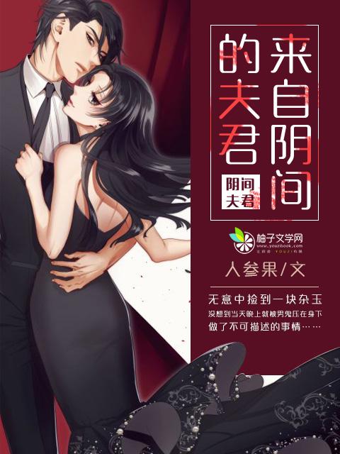 来自阴间的她免费阅读