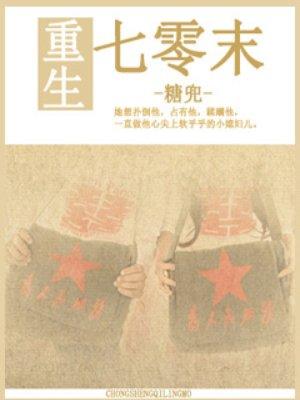 重生七零末俏媳辣当家会飞的巫婆