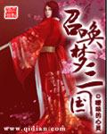 召唤三国游戏官网