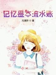 记忆洪流是什么意思
