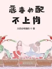 穿书之恶毒女配爱种田