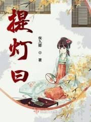 提灯曰