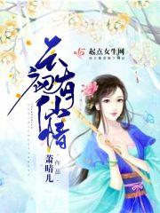 云初有仙情