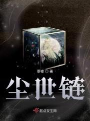 尘世链