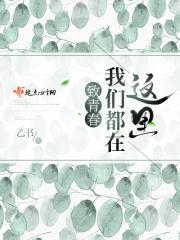 此生有幸之原来我们都在这里