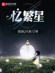 寻繁星