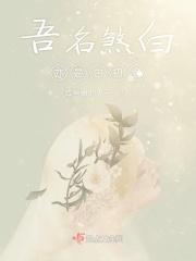 吾名煞白亦是白初音