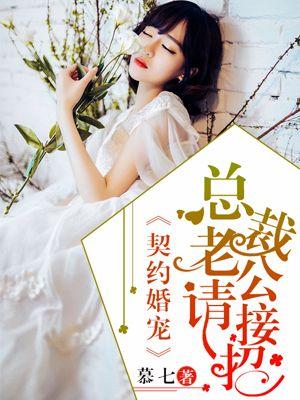 天才萌宝：总裁爹地宠上天