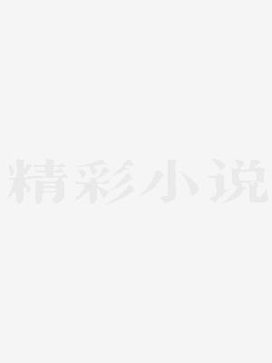做太子妃的这件大事