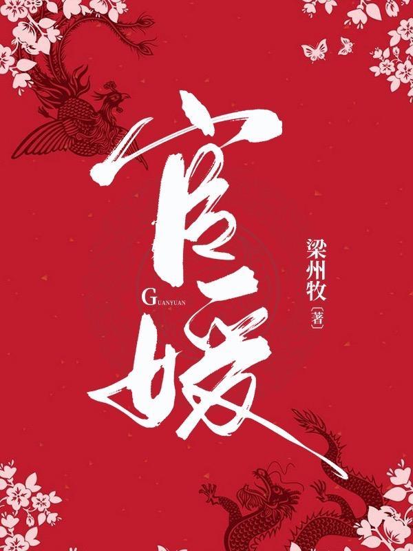 陈勃陆晗烟叶玉山宦海沉浮