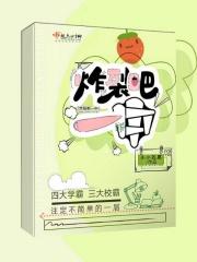 炸裂吧一中